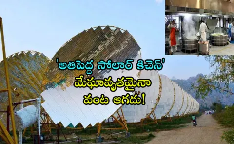 The worlds largest solar kitchen at Mt Abu Rajasthan Cooks 50000 Meals