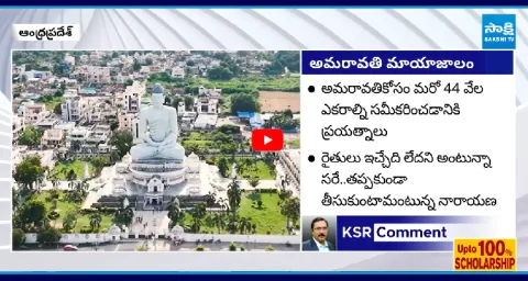 KSR Comment On Chandrababu Govt Conspiracy Over Amaravati Lands