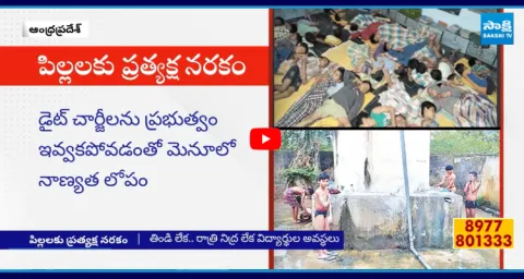 AP Welfare Hostel Students Suffering Food Problems And Facilities