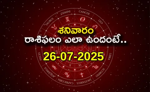 Rasi Phalalu: Daily Horoscope On 26-07-2025 In Telugu