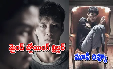 Forgotten Movie Review Telugu