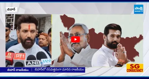 Chirag Paswan Shocking Comments On CM Nitish Kumar Government