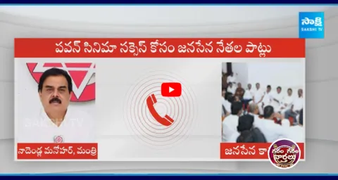 Nadendla Manohar Request Janasena Leaders For Hari Hara Veera Mallu Movie