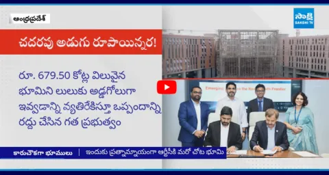 Chandrababu Land Scam In Amaravati