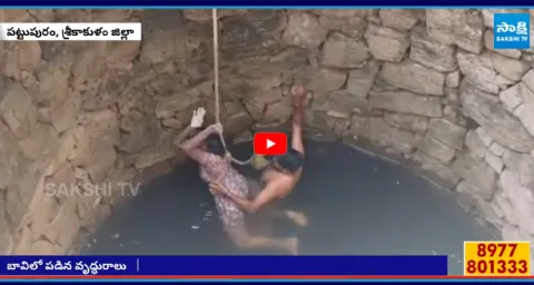 Old Woman Fell into Well At Srikakulam District