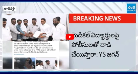 YS Jagan Fire On Chandrababu Govt Over Police Attack On Medical Graduates