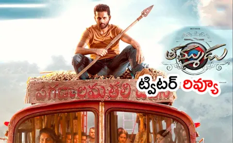 Thammudu Movie Twitter Review