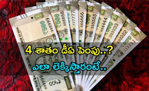 Good news for central government employees 4 percent DA will hike