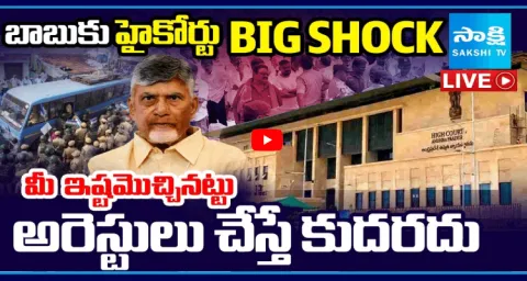 AP High Court Big Shock To Chandrababu Government