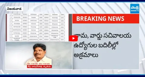 Grama Ward Sachivalayam Employees Transfer8