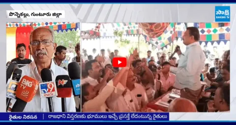 AP Farmers Comments Against Chandrababu Govt Over Amaravati Lands