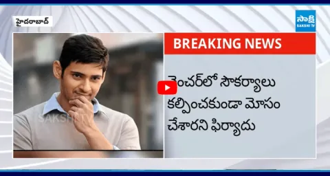 Consumer Commission Notices To Mahesh Babu
