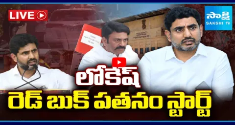 AP High Court Big Shock To Lokesh Redbook