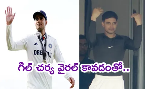 Gill Act In Edgbaston Test Worries Fans Is It Land BCCI In Trouble