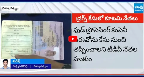 TDP Janasena Leaders Sons in Visakhapatnam Drugs Case 8