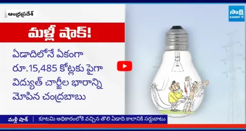 Electricity Charges Hike in AP