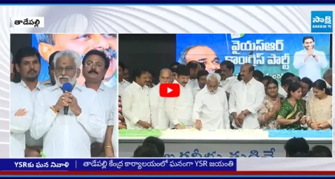YSR Jayanti celebrated in Tadepalli6