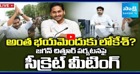 Nara Lokesh Conspiracy On Ys Jagan Chittoor Tour