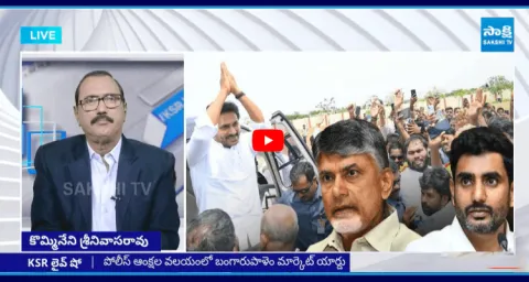 KSR Live Show On Ys Jagan Mohan Reddy Chittoor Tour