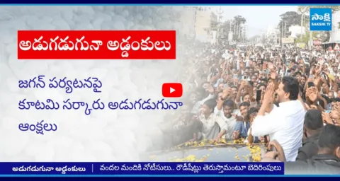 Chandrababu Govt Conspiracy On YS Jagan Chittoor Tour