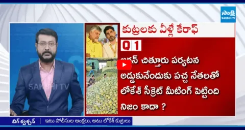 Big Question Special Debate Over Nara Lokesh Secret Meeting On YS Jagan Chittoor Tour