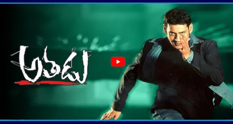 Good News For Mahesh Babu Fans Athadu Movie Rerelease