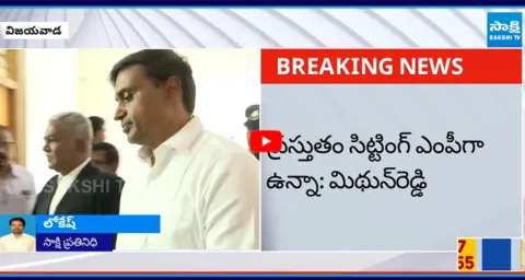 MP Mithun Reddy comments over illegal Arrest In liquor case