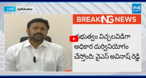 YSRCP MP YS Avinash Reddy Press Meet