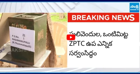 All Set For Pulivendula Vontimitta ZPTC Bypoll
