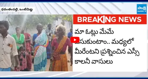 TDP Leaders Overaction at Ontimitta