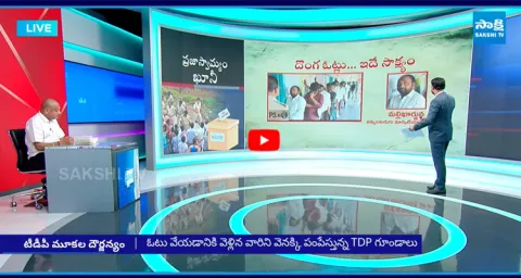 Fake Voters List In Sakshi Hand