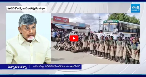 School Children Protest On Road Against Chandrababu Govt For RTC Bus