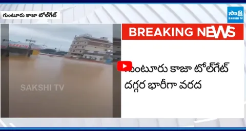 Kaja Tollgate Submerged Due To Heavy Rains