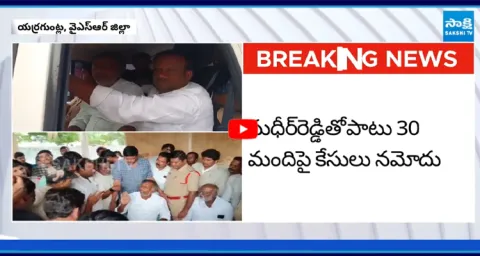 Former MLA Sudheer Reddy Arrest