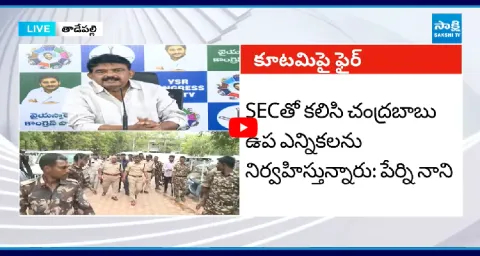 Perni Nani About TDP Rigging In Pulivendula And Vontimitta ZPTC By Elections