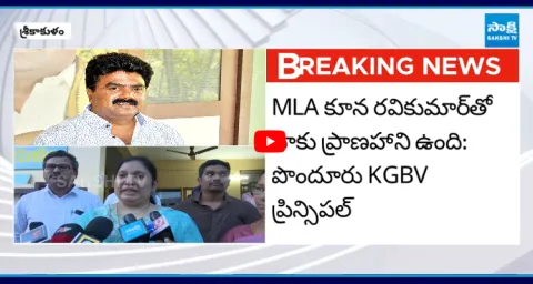 KGBV Principal Sowmya Protest Against TDP MLA Kuna Ravi Harassment