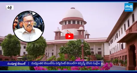 Supreme Court Grants Bail To Kommineni Srinivas Rao