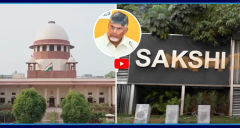 Supreme Court Notices To TDP Govt Over Sakshi TV Case