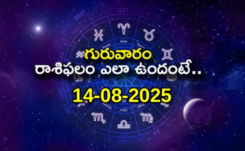 Rasi Phalalu: Daily Horoscope On 14-08-2025 In Telugu