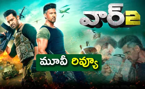 War 2 Movie Review And Rating In Telugu