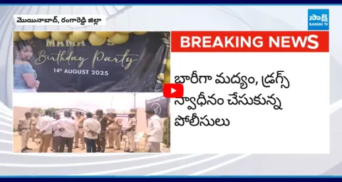 Massive Drugs In Birthday Party At Ranga Reddy Farmhouse