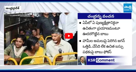 KSR Comment On Chandrababu Government Free Bus Scheme