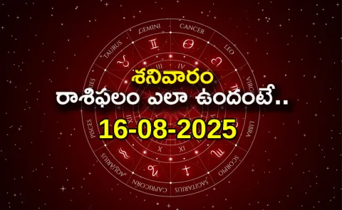 Rasi Phalalu: Daily Horoscope On 16-08-2025 In Telugu