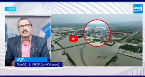 YSRCP Mangalagiri Incharge Vemareddy SHOCKING FACTS about Amaravati Floods