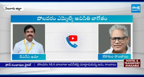 Devineni Uma Sensational Audio Leak On Polavaram Project Scam