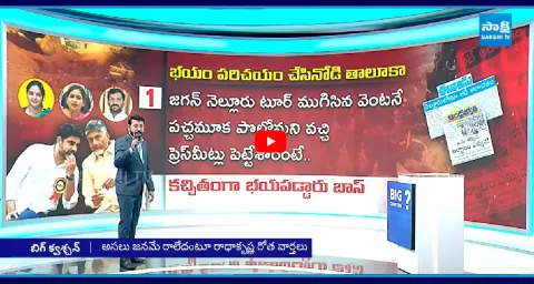 Big Question Special Debate Over Yellow Media Rumours On YS Jagan Nellore Tour