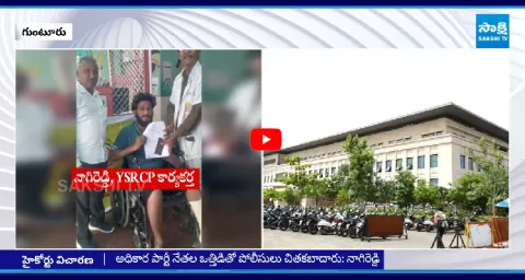 AP High Court Serious On SI Manhandle On YSRCP Activist Nagireddy