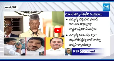 KSR Comments On TDP Gang Harassment On Women