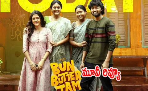 Super Hit Movie Bun Butter Jam Movie Review In Telugu