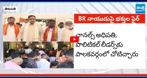 Tirupati People Fires On TTD Chairman BR Naidu